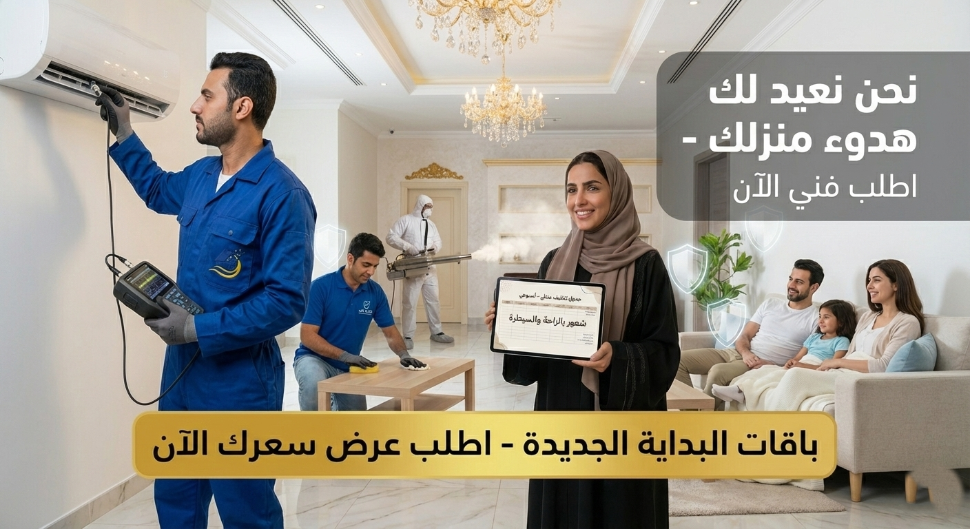 لتنظيف المنازل بسرعة وخطط الطوارئ لترتيب البيت قبل وصول الضيوف